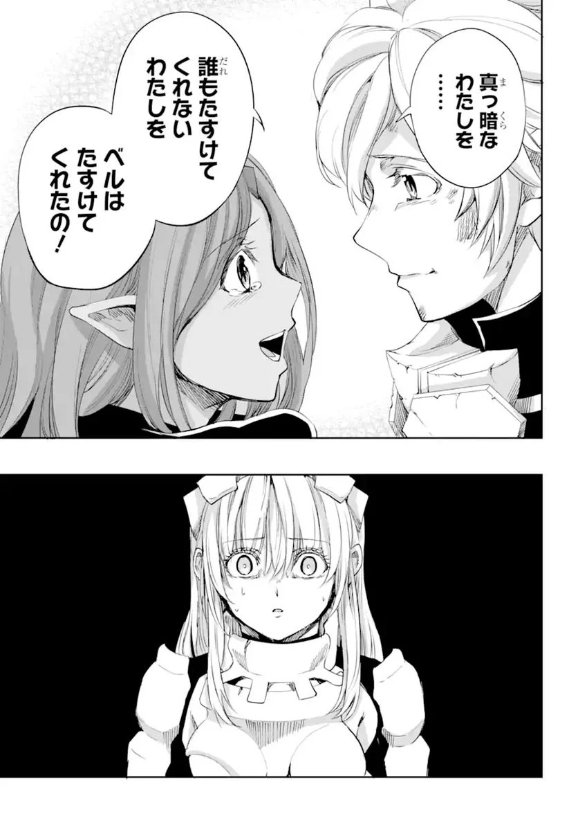 ダンジョンに出会いを求めるのは間違っているだろうか 第91.2話 - Trang 4