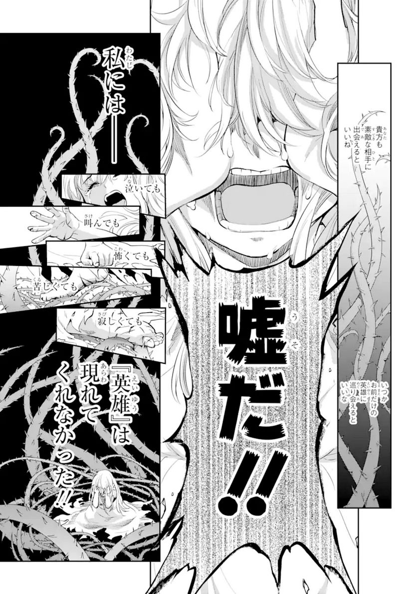 ダンジョンに出会いを求めるのは間違っているだろうか 第91.2話 - Trang 6