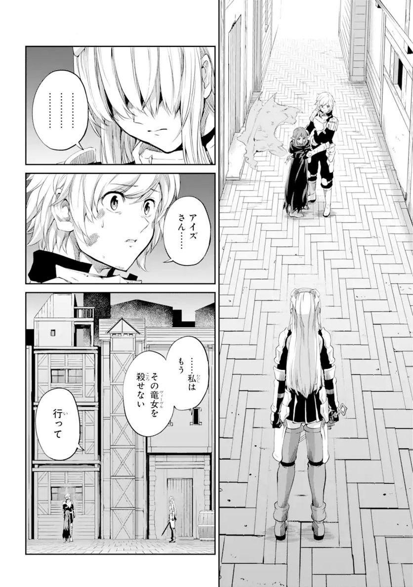 ダンジョンに出会いを求めるのは間違っているだろうか 第91.2話 - Trang 9