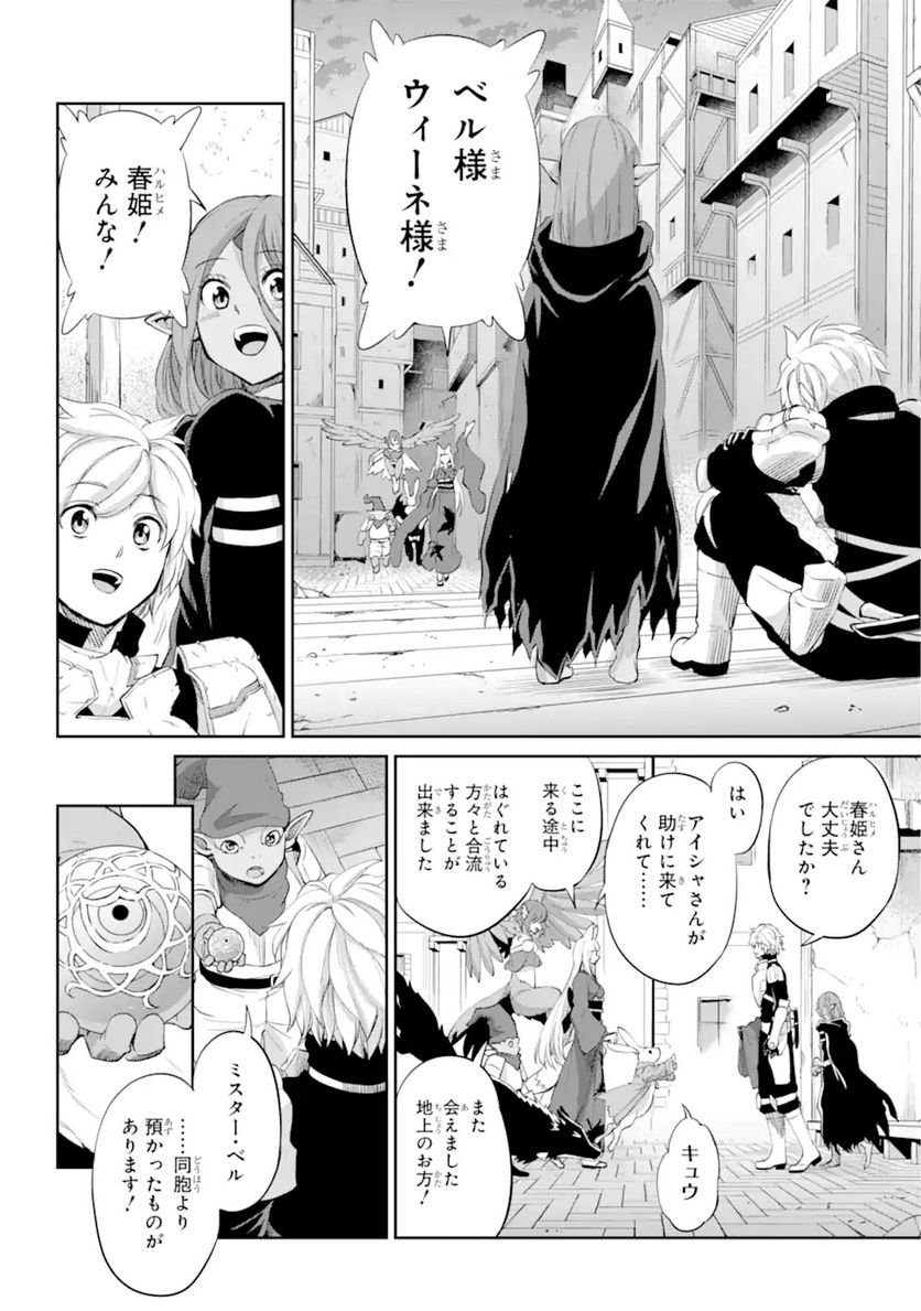 ダンジョンに出会いを求めるのは間違っているだろうか 第91.3話 - Trang 1