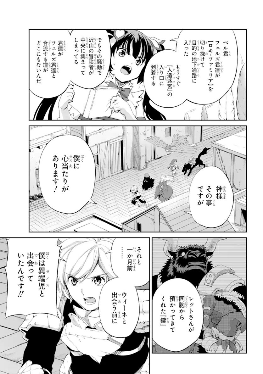 ダンジョンに出会いを求めるのは間違っているだろうか 第91.3話 - Trang 2