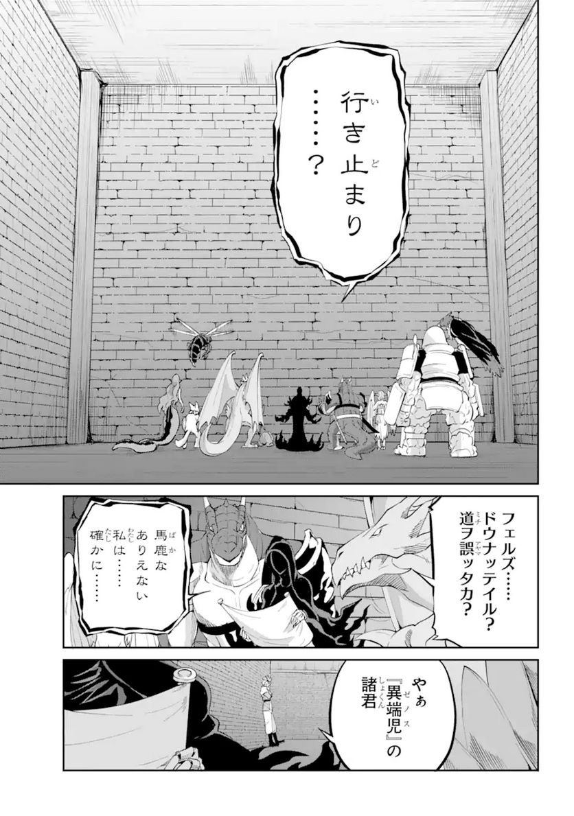 ダンジョンに出会いを求めるのは間違っているだろうか 第91.3話 - Trang 12