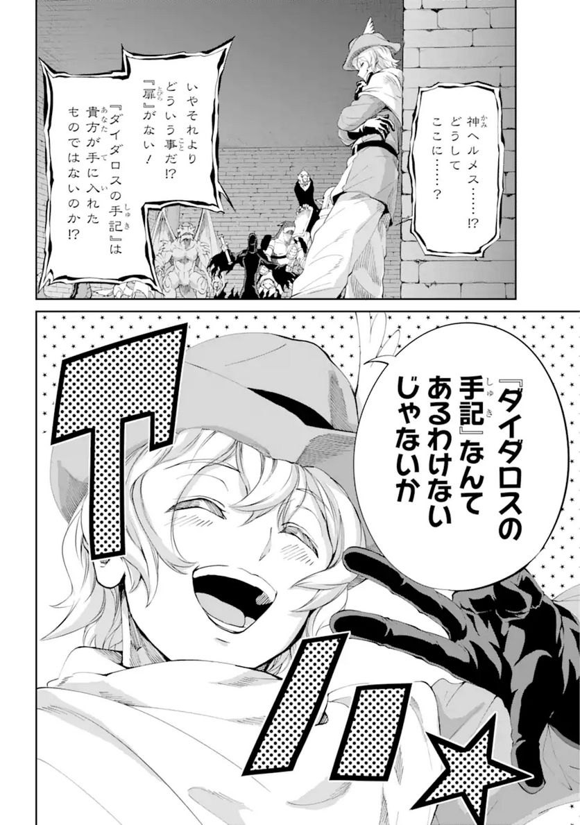 ダンジョンに出会いを求めるのは間違っているだろうか 第91.3話 - Trang 13
