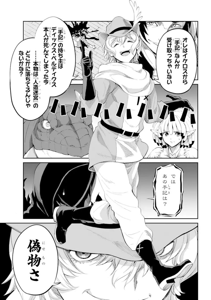 ダンジョンに出会いを求めるのは間違っているだろうか 第91.3話 - Trang 14