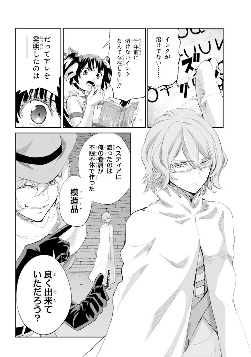 ダンジョンに出会いを求めるのは間違っているだろうか 第91.3話 - Trang 15