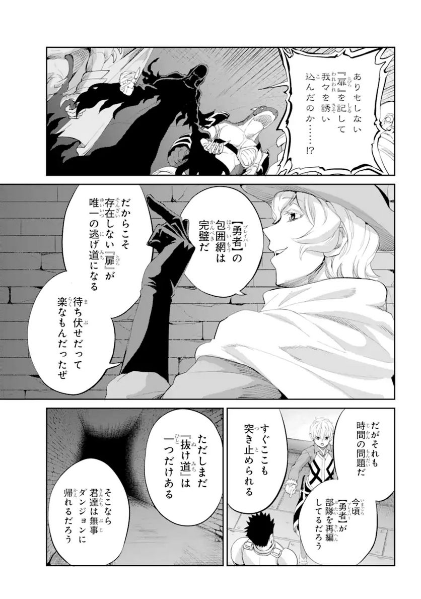 ダンジョンに出会いを求めるのは間違っているだろうか 第91.3話 - Trang 16