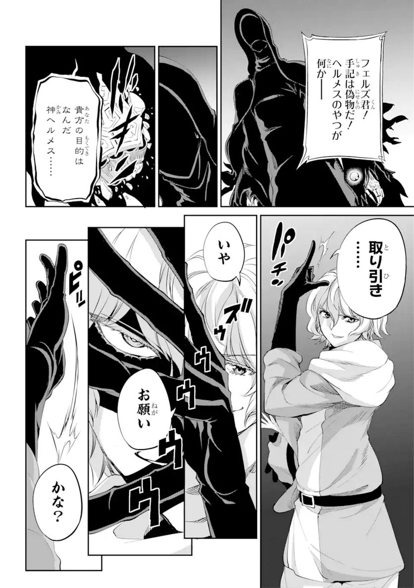 ダンジョンに出会いを求めるのは間違っているだろうか 第91.3話 - Trang 17