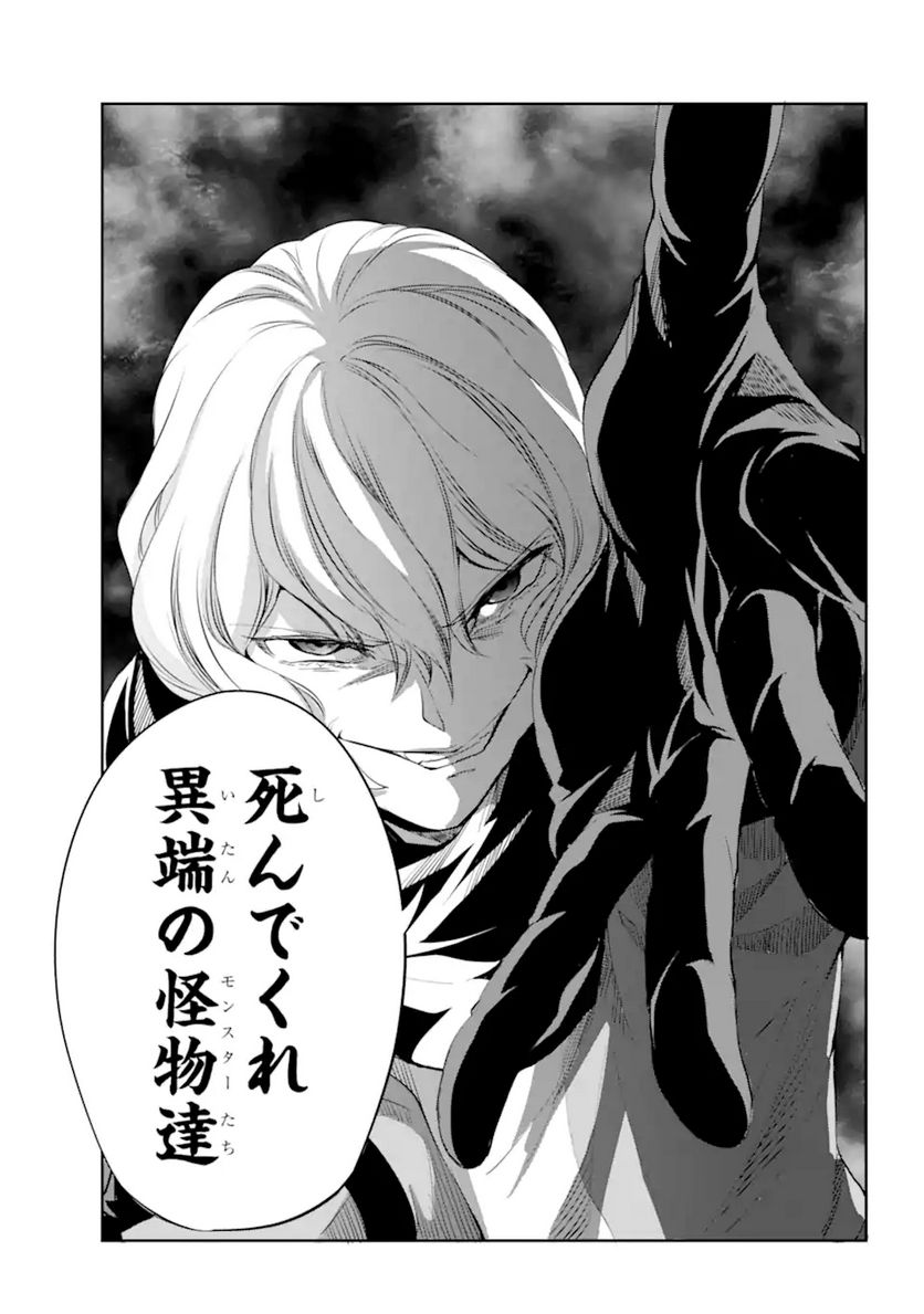 ダンジョンに出会いを求めるのは間違っているだろうか 第91.3話 - Trang 18