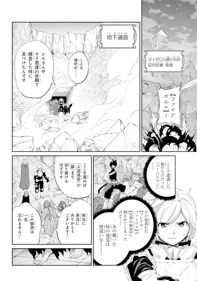 ダンジョンに出会いを求めるのは間違っているだろうか 第91.3話 - Trang 3