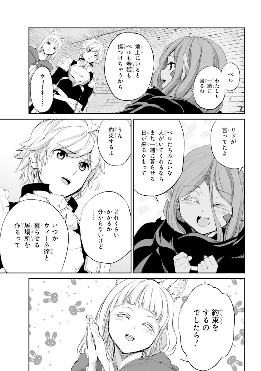 ダンジョンに出会いを求めるのは間違っているだろうか 第91.3話 - Trang 4