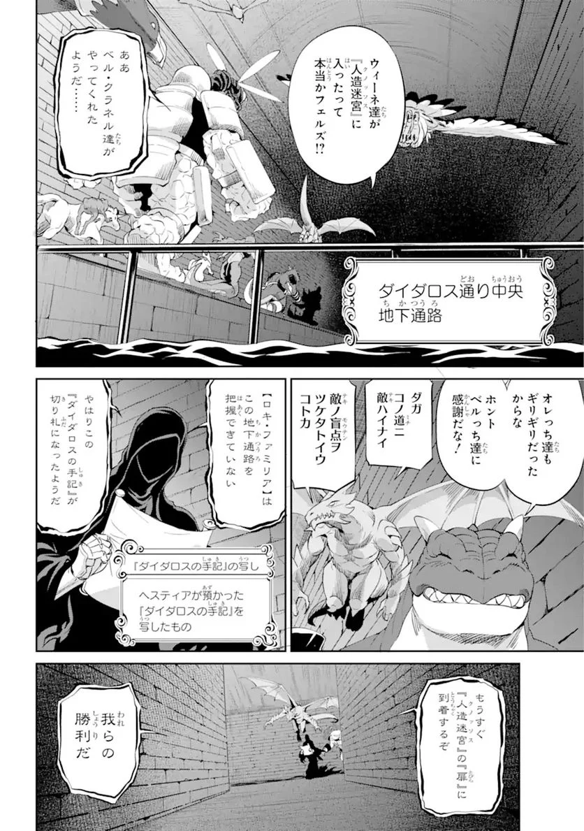 ダンジョンに出会いを求めるのは間違っているだろうか 第91.3話 - Trang 7