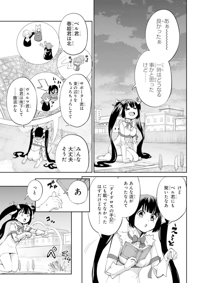 ダンジョンに出会いを求めるのは間違っているだろうか 第91.3話 - Trang 8