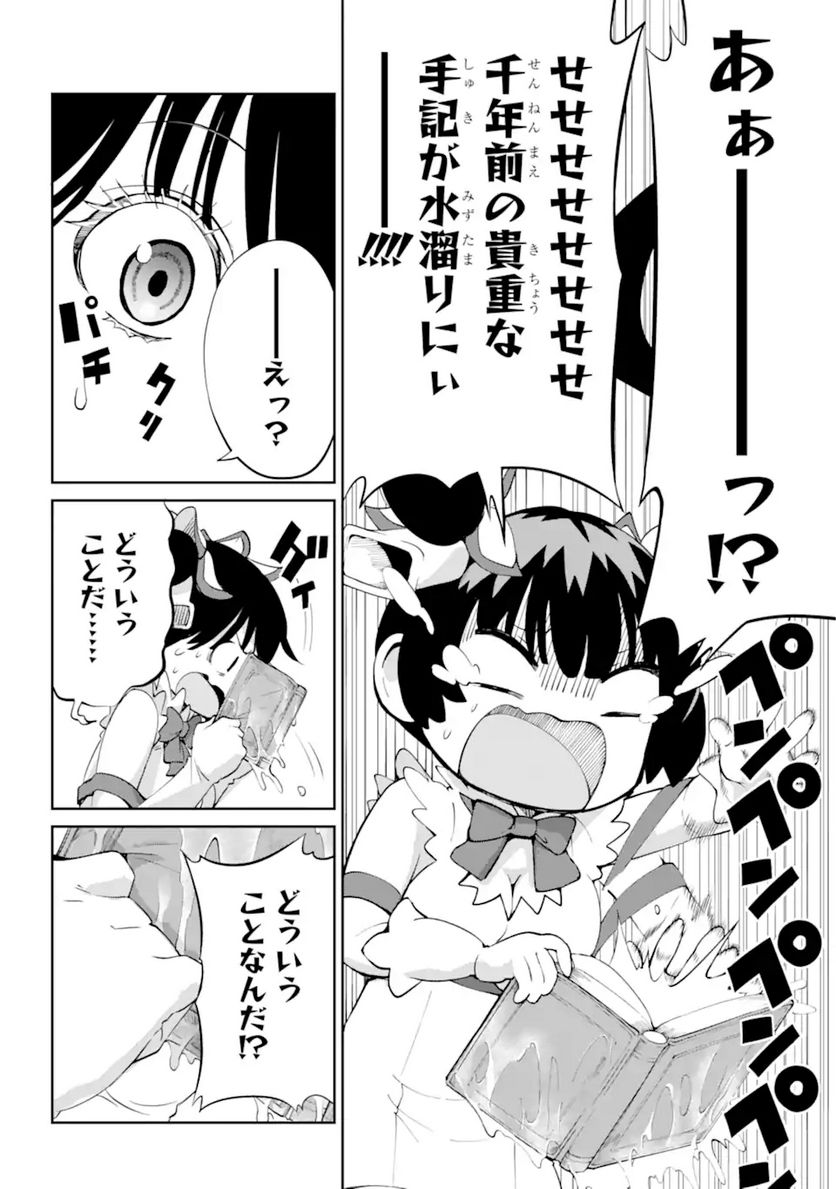 ダンジョンに出会いを求めるのは間違っているだろうか 第91.3話 - Trang 9