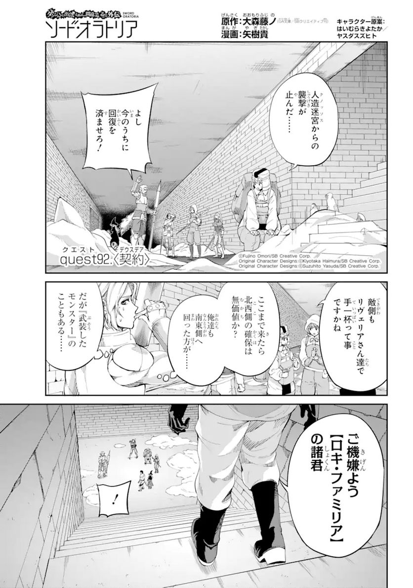 ダンジョンに出会いを求めるのは間違っているだろうか 第92.1話 - Trang 1