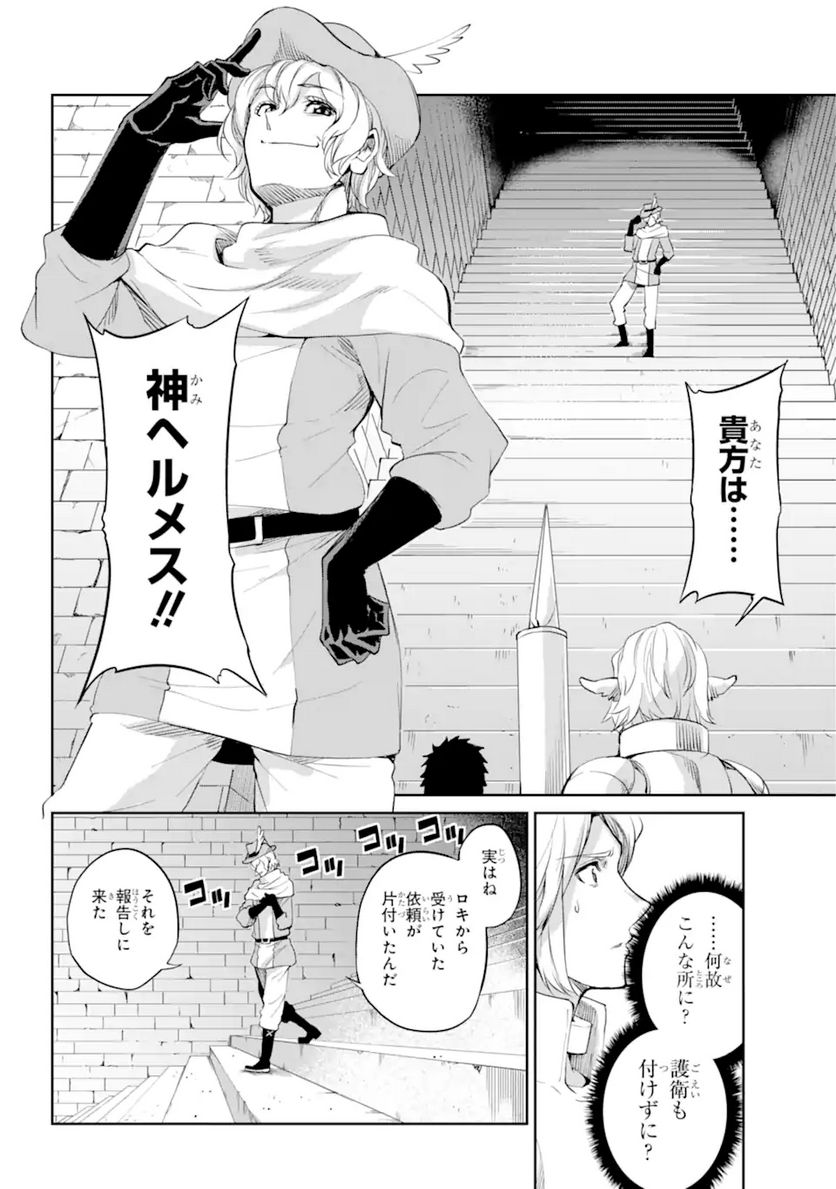 ダンジョンに出会いを求めるのは間違っているだろうか 第92.1話 - Trang 2
