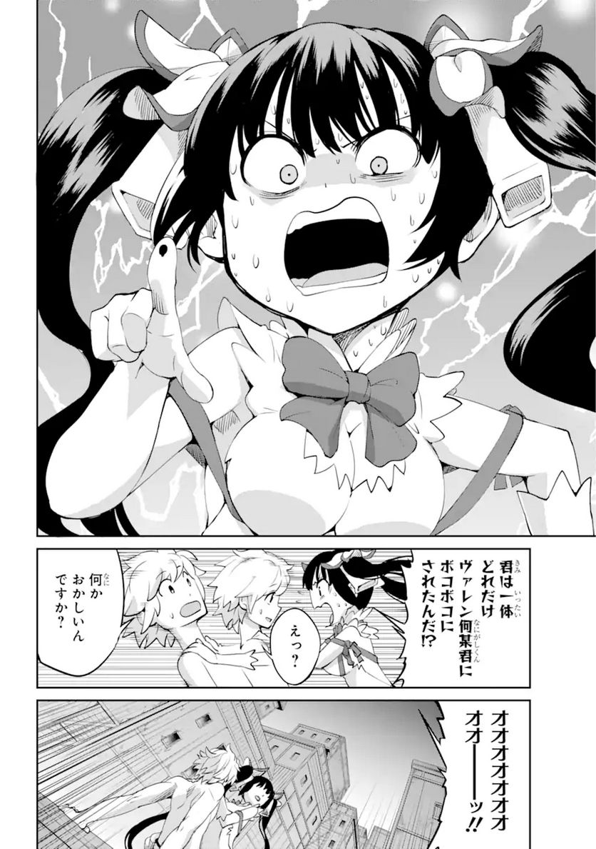 ダンジョンに出会いを求めるのは間違っているだろうか 第92.1話 - Trang 12