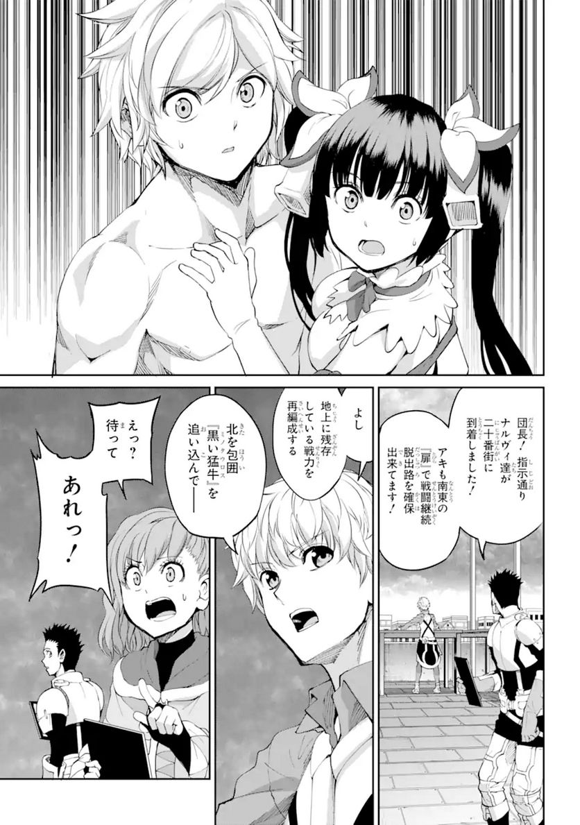 ダンジョンに出会いを求めるのは間違っているだろうか 第92.1話 - Trang 13