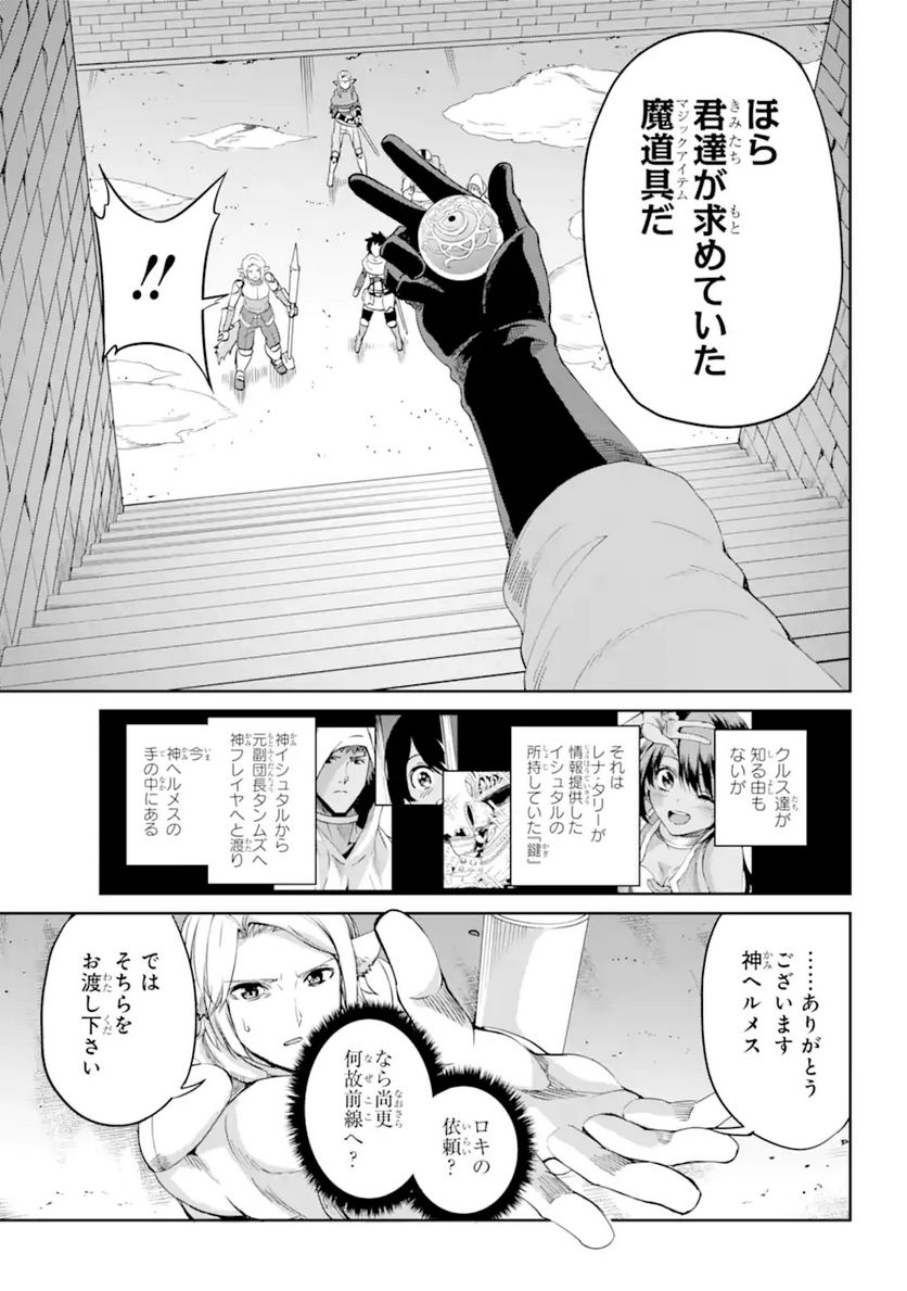ダンジョンに出会いを求めるのは間違っているだろうか 第92.1話 - Trang 3