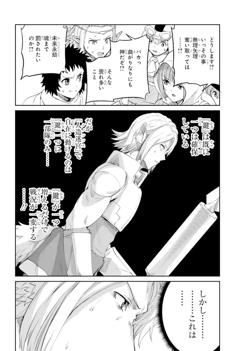 ダンジョンに出会いを求めるのは間違っているだろうか 第92.1話 - Trang 4