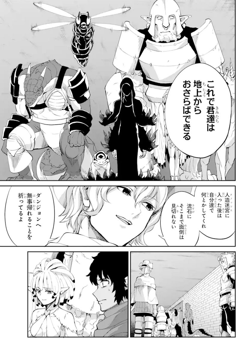 ダンジョンに出会いを求めるのは間違っているだろうか 第92.1話 - Trang 7