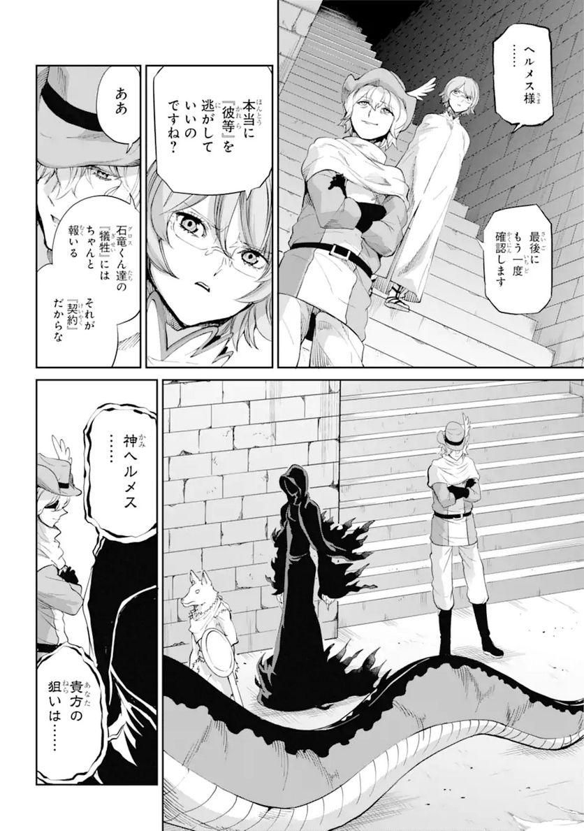 ダンジョンに出会いを求めるのは間違っているだろうか 第92.1話 - Trang 8