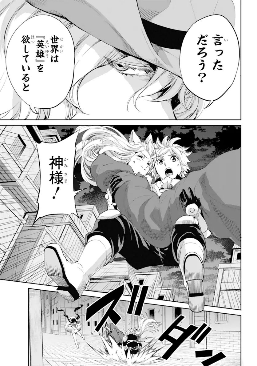 ダンジョンに出会いを求めるのは間違っているだろうか 第92.1話 - Trang 9