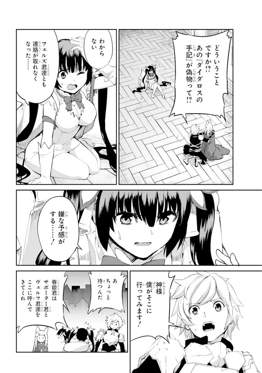 ダンジョンに出会いを求めるのは間違っているだろうか 第92.1話 - Trang 10
