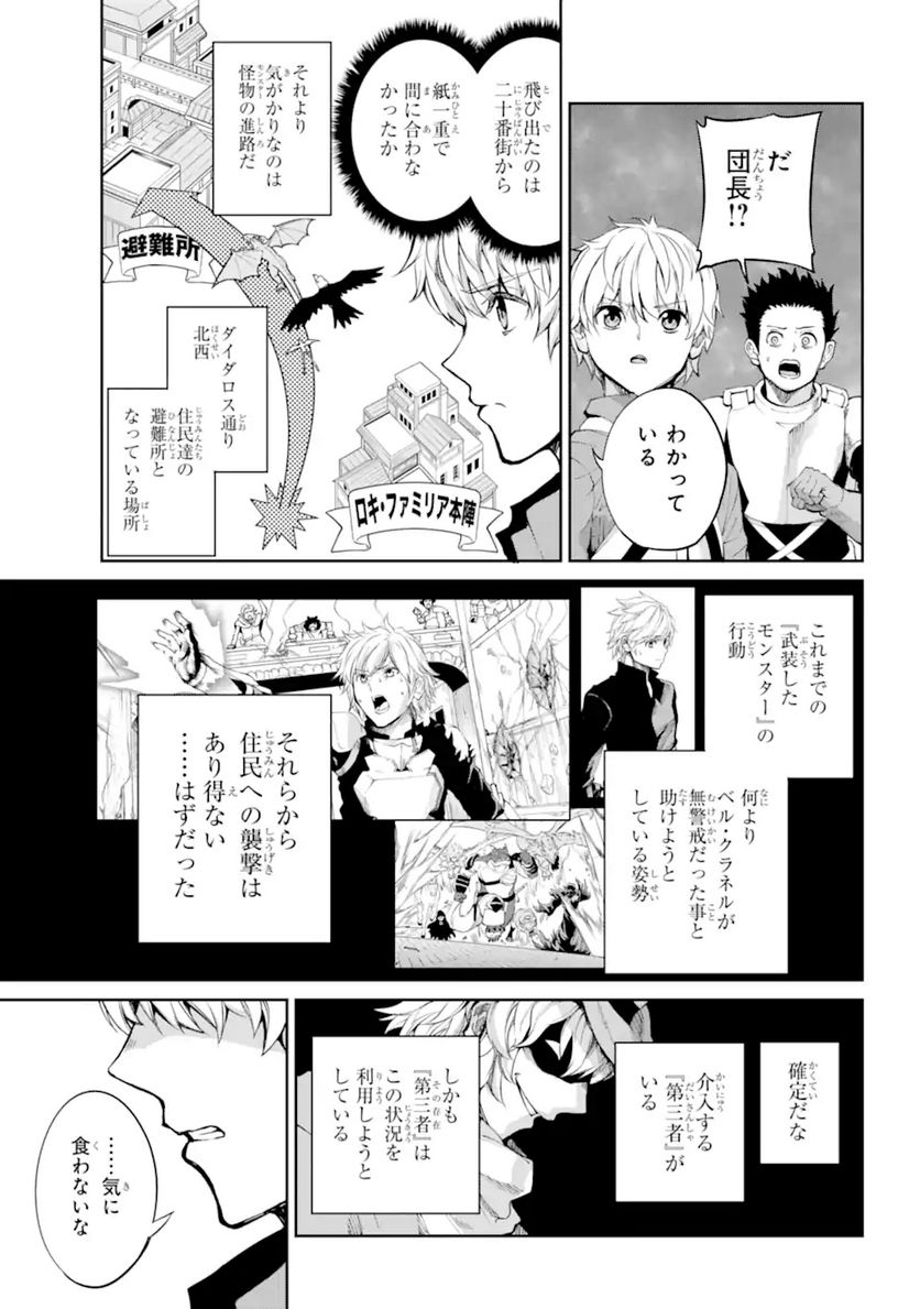 ダンジョンに出会いを求めるのは間違っているだろうか 第92.2話 - Trang 1