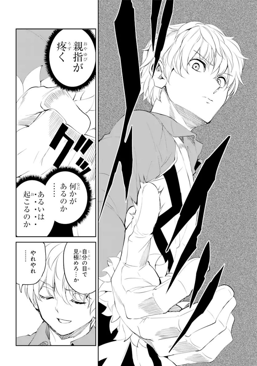 ダンジョンに出会いを求めるのは間違っているだろうか 第92.2話 - Trang 2