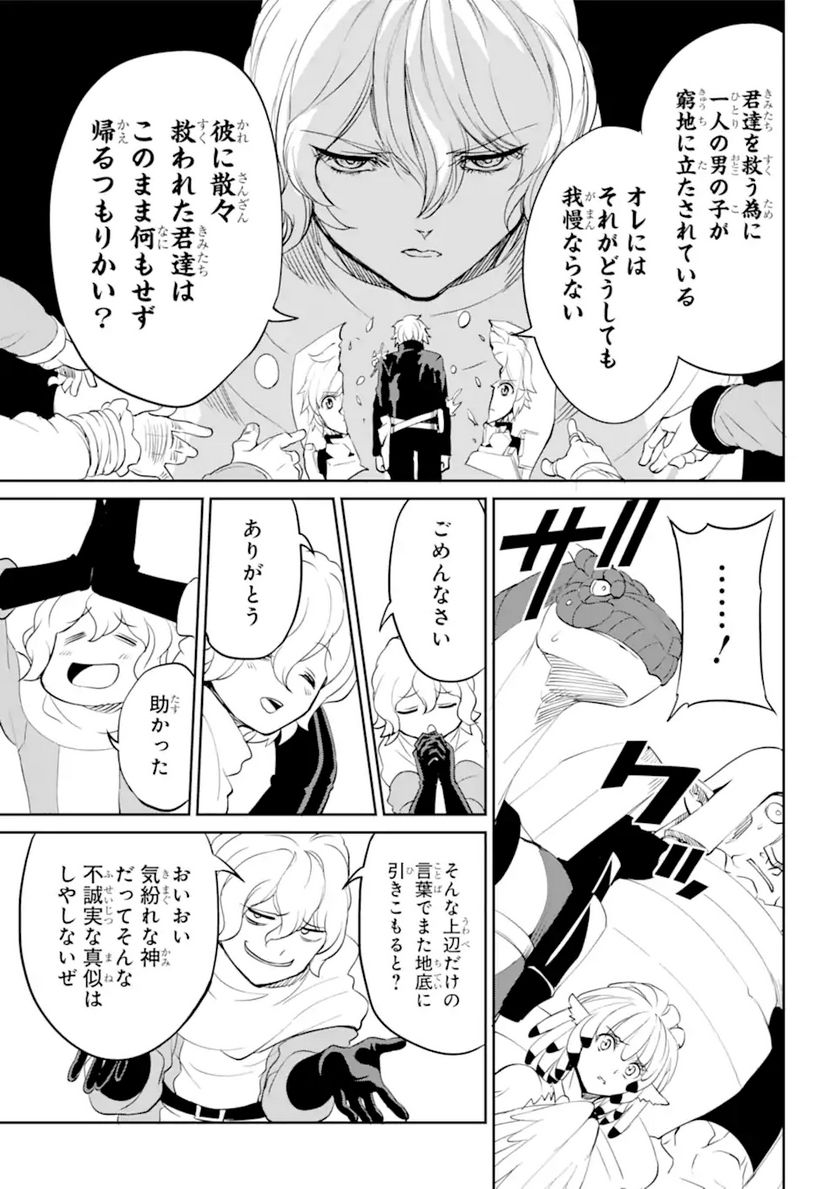 ダンジョンに出会いを求めるのは間違っているだろうか 第92.2話 - Trang 11