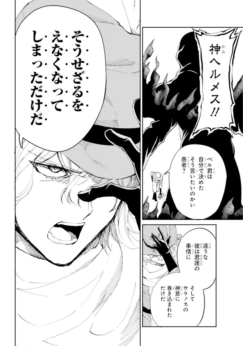 ダンジョンに出会いを求めるのは間違っているだろうか 第92.2話 - Trang 12