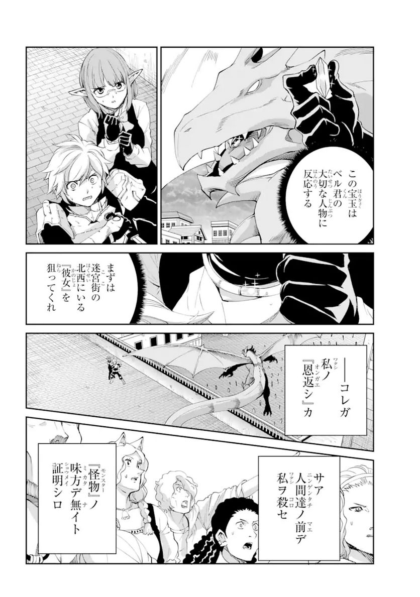 ダンジョンに出会いを求めるのは間違っているだろうか 第92.2話 - Trang 14