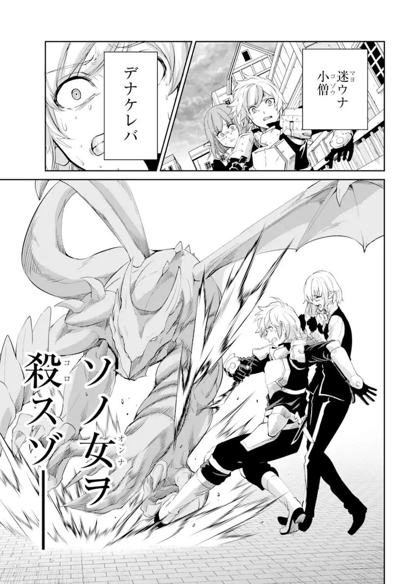 ダンジョンに出会いを求めるのは間違っているだろうか 第92.2話 - Trang 15