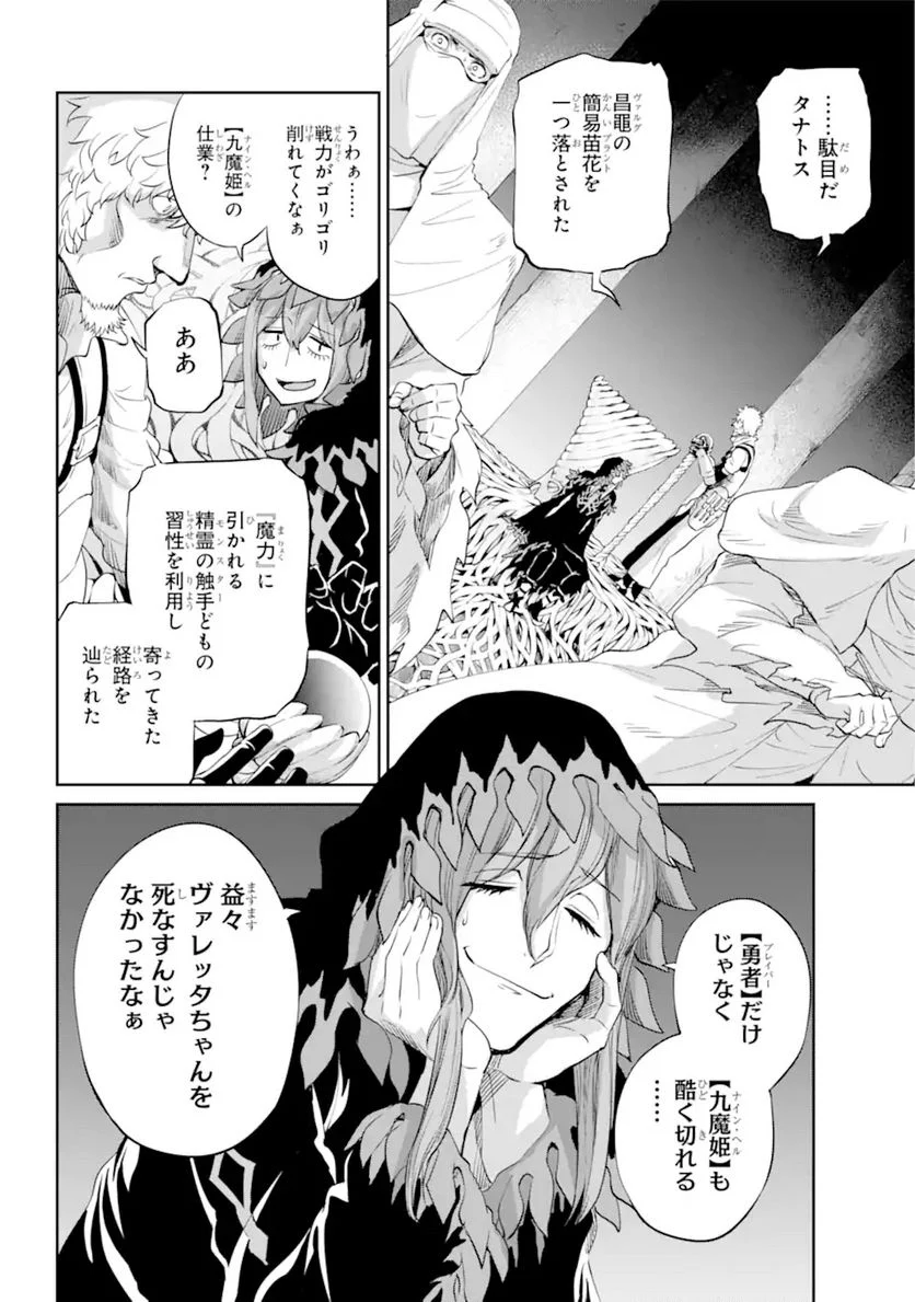 ダンジョンに出会いを求めるのは間違っているだろうか 第92.2話 - Trang 16