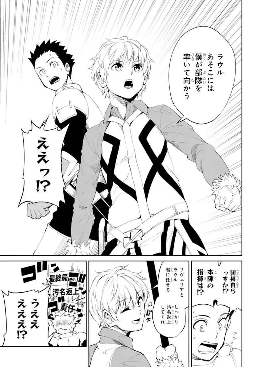 ダンジョンに出会いを求めるのは間違っているだろうか 第92.2話 - Trang 3