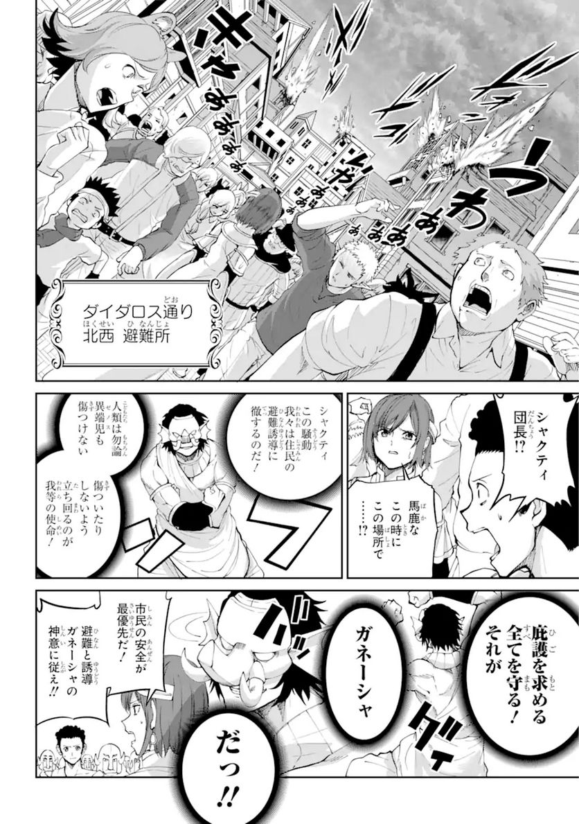 ダンジョンに出会いを求めるのは間違っているだろうか 第92.2話 - Trang 4