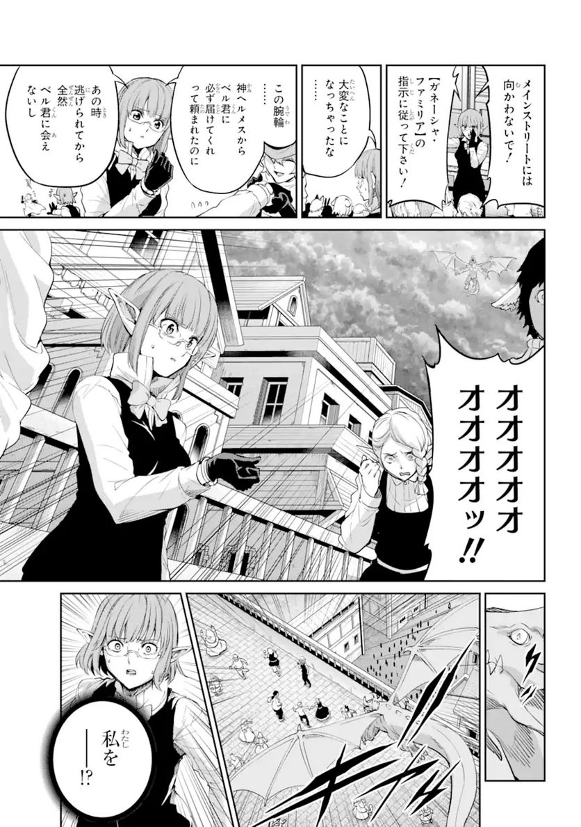 ダンジョンに出会いを求めるのは間違っているだろうか 第92.2話 - Trang 5
