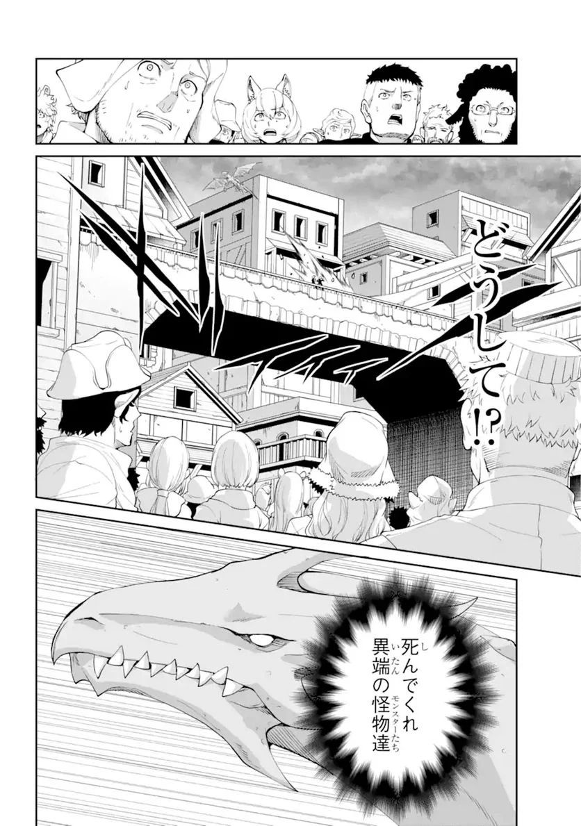 ダンジョンに出会いを求めるのは間違っているだろうか 第92.2話 - Trang 8