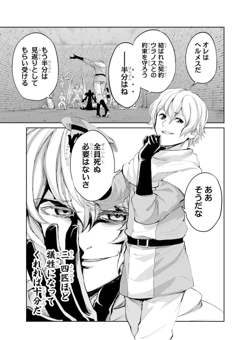 ダンジョンに出会いを求めるのは間違っているだろうか 第92.2話 - Trang 9
