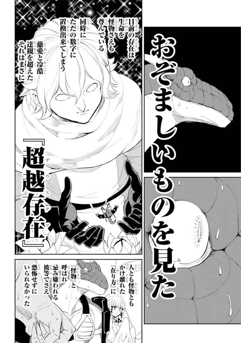 ダンジョンに出会いを求めるのは間違っているだろうか 第92.2話 - Trang 10