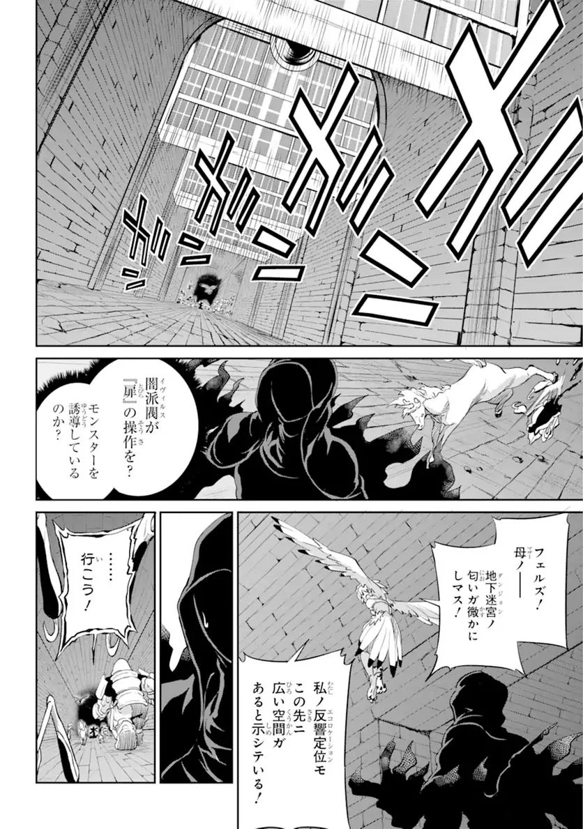 ダンジョンに出会いを求めるのは間違っているだろうか 第92.3話 - Trang 2