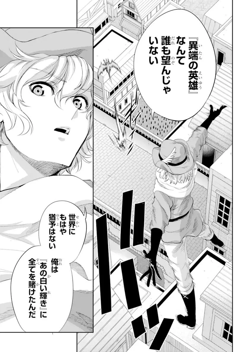 ダンジョンに出会いを求めるのは間違っているだろうか 第92.3話 - Trang 13