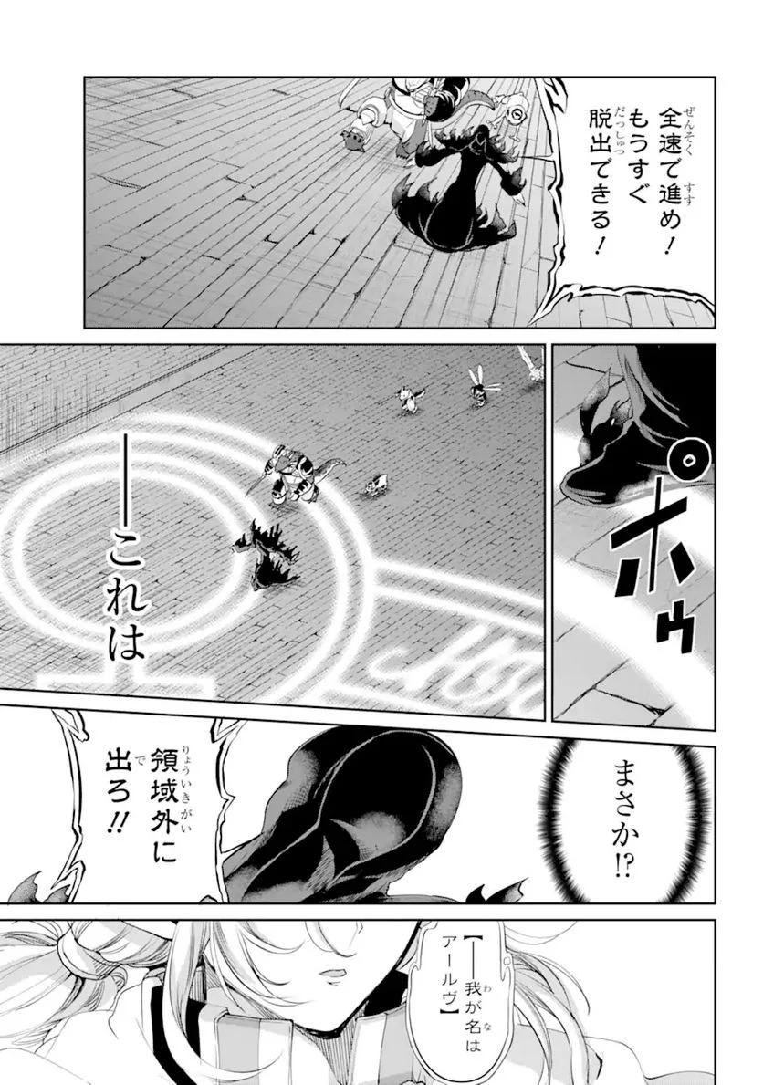ダンジョンに出会いを求めるのは間違っているだろうか 第92.3話 - Trang 3