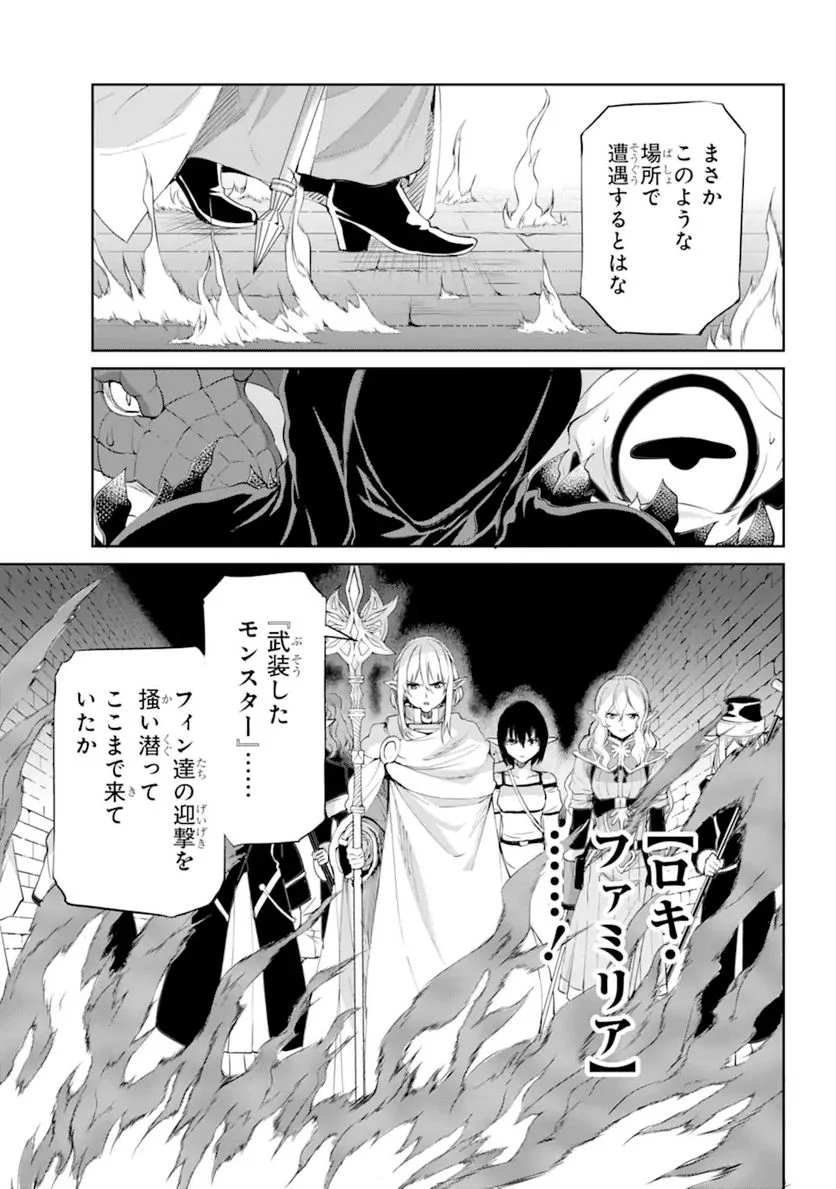 ダンジョンに出会いを求めるのは間違っているだろうか 第92.3話 - Trang 5