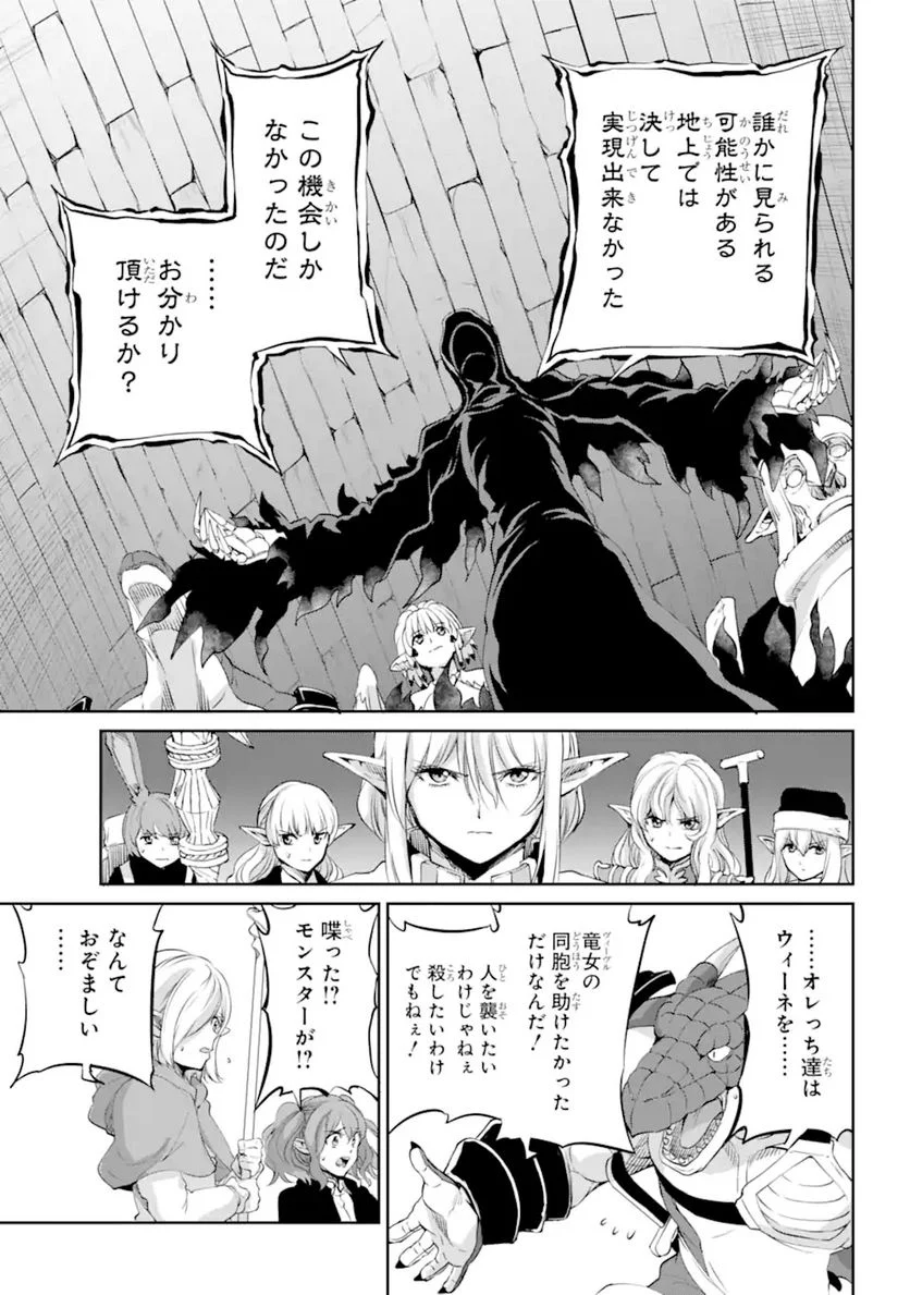 ダンジョンに出会いを求めるのは間違っているだろうか 第92.3話 - Trang 7