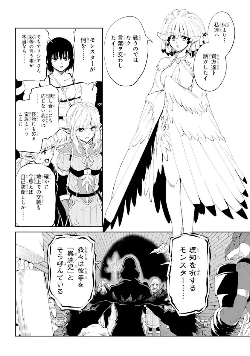 ダンジョンに出会いを求めるのは間違っているだろうか 第92.3話 - Trang 8