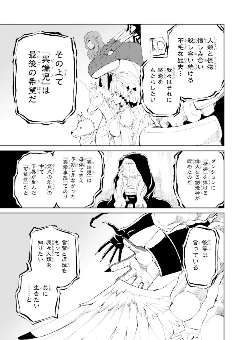 ダンジョンに出会いを求めるのは間違っているだろうか 第92.3話 - Trang 9