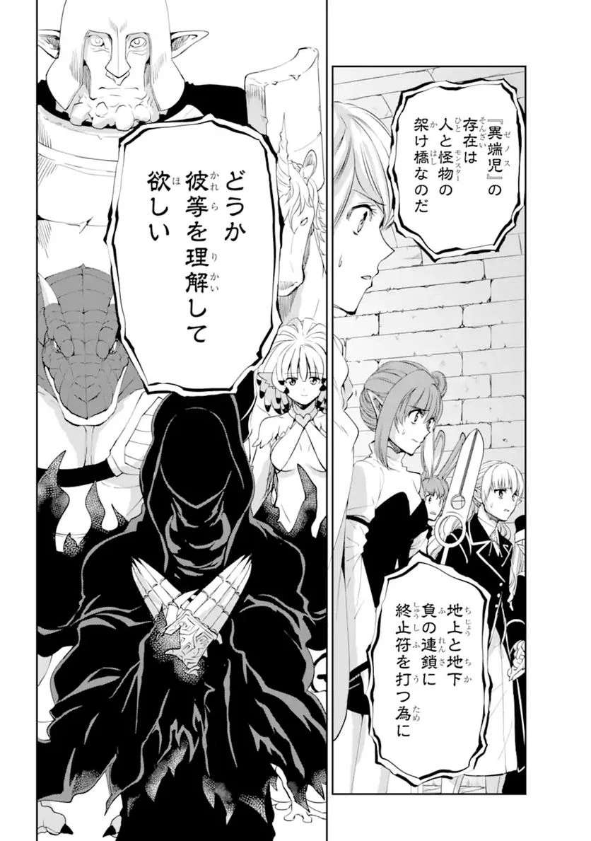 ダンジョンに出会いを求めるのは間違っているだろうか 第92.3話 - Trang 10