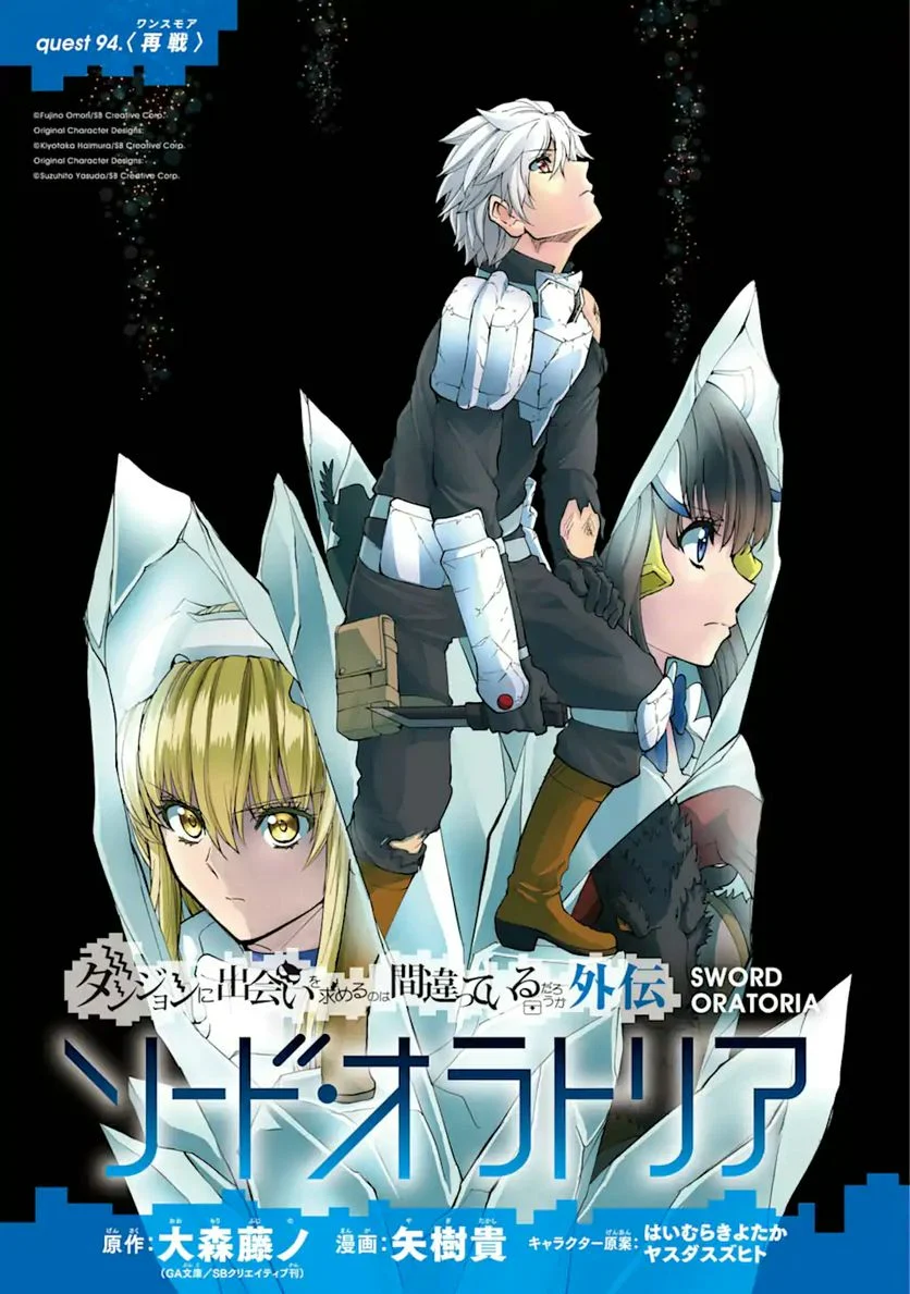 ダンジョンに出会いを求めるのは間違っているだろうか 第94.1話 - Trang 1