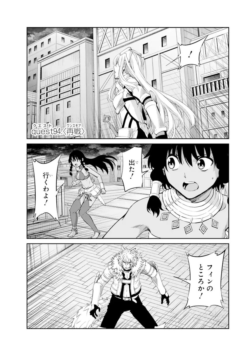 ダンジョンに出会いを求めるのは間違っているだろうか 第94.1話 - Trang 2